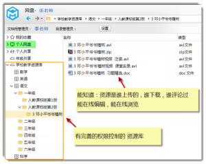 （分享）中小學大多采用的校園云盤