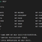 Windows常用網(wǎng)絡命令（個人收藏）