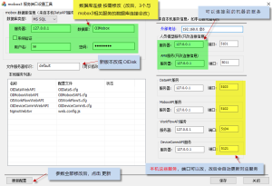 修改Mobox3系統數據庫連接及相關服務端口